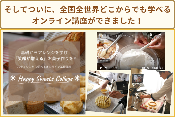 Happy sweets college＊ご案内 – Happiness